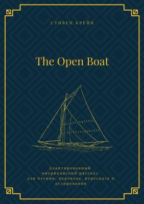 The Open Boat. Адаптированный американский рассказ для чтения, перевода, пересказа и аудирования - Стивен Крейн 