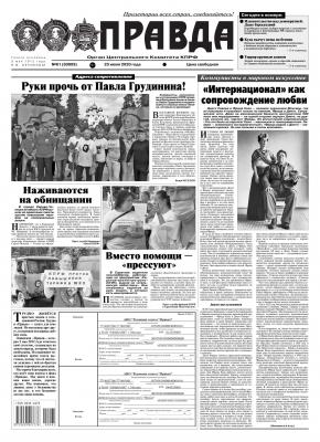 Правда 61-2020 - Редакция газеты Правда Редакция газеты Правда