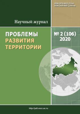 Проблемы развития территории № 2 (106) 2020 - Отсутствует Журнал «Проблемы развития территории» 2020