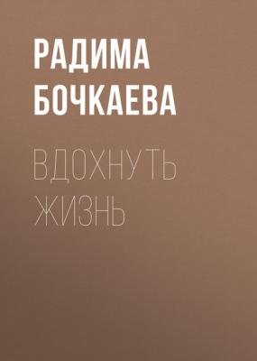 Вдохнуть жизнь - Радима Бочкаева Vogue выпуск 02-2019