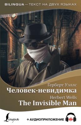 Человек-невидимка / The Invisible Man + аудиоприложение - Герберт Уэллс Bilingua (АСТ)