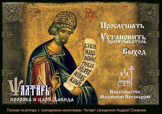 Псалтырь пророка и царя Давида на церковно-славянском языке - Отсутствует 