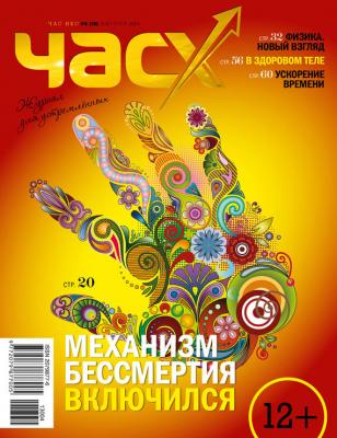 Час X. Журнал для устремленных. №4/2013 - Отсутствует Журнал «Час X»
