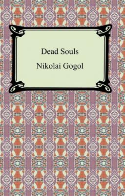 Dead Souls - Николай Гоголь 