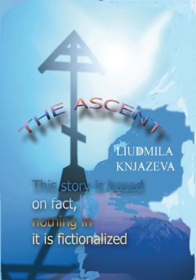 The Ascent - Людмила Князева 