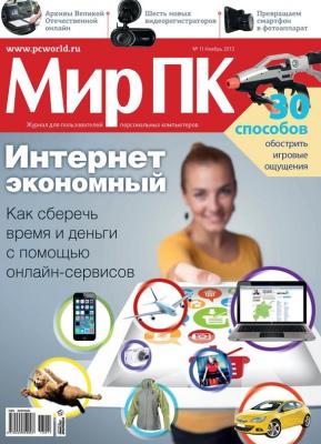 Журнал «Мир ПК» №11/2013 - Мир ПК Мир ПК 2013