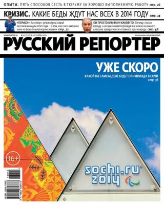 Русский Репортер №45/2013 - Отсутствует Журнал «Русский Репортер» 2013