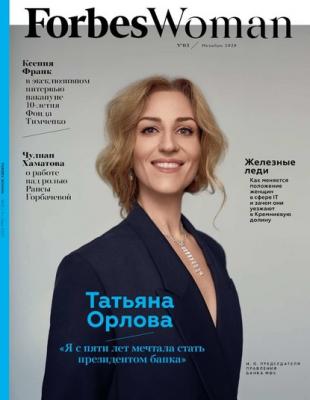 Forbes Woman 03-2020 - Редакция журнала Forbes Woman Редакция журнала Forbes Woman