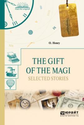 The gift of the magi. Selected stories. Дары волхвов. Избранные рассказы - Генри О Читаем в оригинале