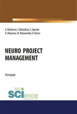 Neuro project management - С. Н. Апенько 