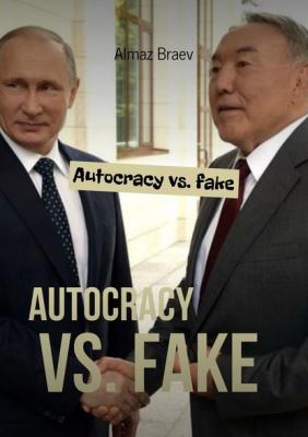Autocracy vs. fake - Almaz Braev 