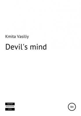 Devilish «mind» - Василий Александрович Кмита 