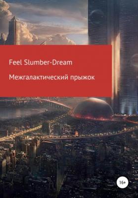 Межгалактический прыжок - Feel Slumber-Dream 