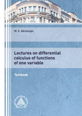 Lectures on differential calculus of functions of one variable - Михаил Абрамян 