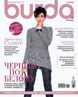 Burda №01/2014 - ИД «Бурда» Журнал Burda 2014