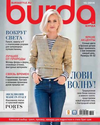 Burda №10/2014 - ИД «Бурда» Журнал Burda 2014