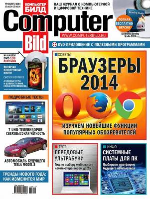 ComputerBild №04/2014 - ИД «Бурда» Журнал ComputerBild 2014