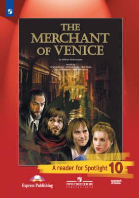 Венецианский купец (по У. Шекспиру). Книга для чтения. 10 класс. Базовый уровень - И. В. Михеева Английский в фокусе (Просвещение)