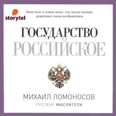 Древняя Российская история - Михаил Ломоносов 