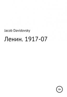 Ленин. 1917-07 - Jacob Davidovsky 