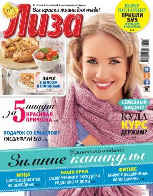 Журнал «Лиза» №01/2015 - ИД «Бурда» Журнал «Лиза» 2015