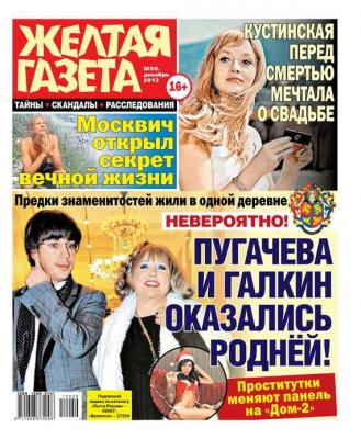 Желтая газета 50-2012 - Желтая Газета Желтая газета 2012