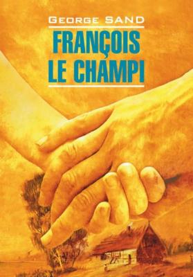 François le champi / Франсуа-найденыш. Книга для чтения на французском языке - Жорж Санд Littérature classique (Каро)