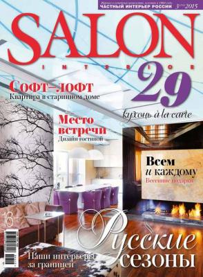 SALON-interior №03/2015 - ИД «Бурда» Журнал SALON-interior 2015