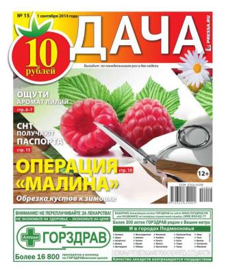 Дача 15-2014 - Редакция газеты Дача Pressa.ru Редакция газеты Дача Pressa.ru