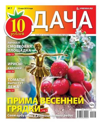 Дача 07-2014 - Редакция газеты Дача Pressa.ru Редакция газеты Дача Pressa.ru