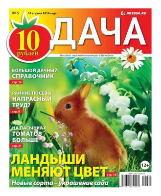 Дача 05-2014 - Редакция газеты Дача Pressa.ru Редакция газеты Дача Pressa.ru