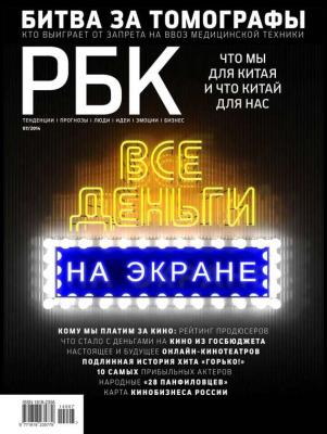 РБК 07-2014 - Редакция журнала РБК Редакция журнала РБК