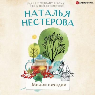 Милое исчадие - Наталья Нестерова Разговор по душам