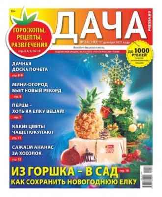 Дача Pressa.ru 24-2021 - Редакция газеты Дача Pressa.ru Редакция газеты Дача Pressa.ru