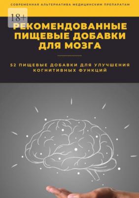 Рекомендованные пищевые добавки для мозга - Константин Комиссаров 