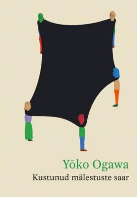 Kustunud mälestuste saar - Yoko Ogawa 