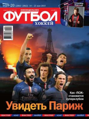 Футбол 19-20 - Редакция журнала Футбол Редакция журнала Футбол