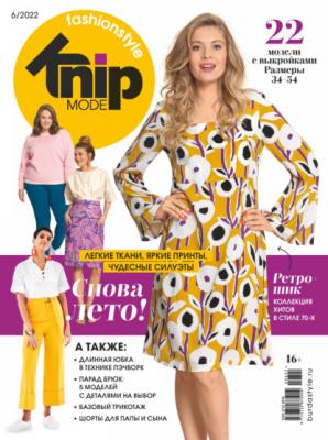 Knipmode Fashionstyle №06/2022 - Группа авторов Журнал Knipmode Fashionstyle 2022