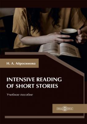 Intensive Reading of Short Stories - Н. А. Абросимова 