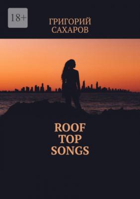 Roof top songs - Григорий Сахаров 
