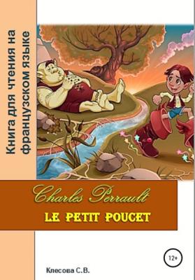 Charles Perrault. Le petit Poucet. Книга для чтения на французском языке - Светлана Владимировна Клесова 