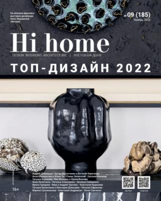 Hi home № 09 (185) Ноябрь 2022 - Группа авторов 