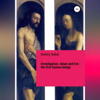 Investigation. Adam and Eve. The First Human Beings - Dmitry Sobol 