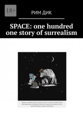 Space: one hundred one story of surrealism - Рим Дик 