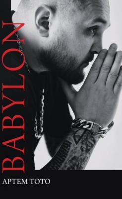 Babylon - Артем Тото 