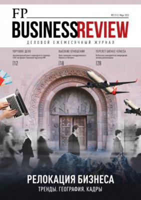 ФедералПресс. Business Review №3(11)/2023 - Группа авторов Журнал «ФедералПресс. Business Review»