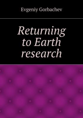 Returning to Earth research - Evgeniy Gorbachev 