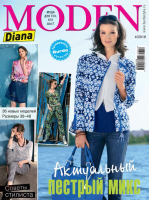 Diana Moden №04/2016 - ИД «Бурда» Журнал Diana Moden 2016