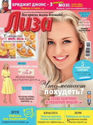 Журнал «Лиза» №34/2016 - ИД «Бурда» Журнал «Лиза» 2016