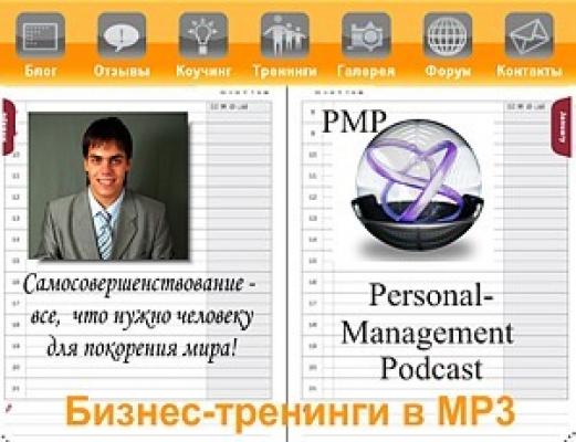 Мотивация персонала - Дмитрий Потапов PMP